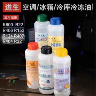 空调冰箱压缩机冷冻油R600aR22R404R134冷冻机油 冷藏库冷冻油