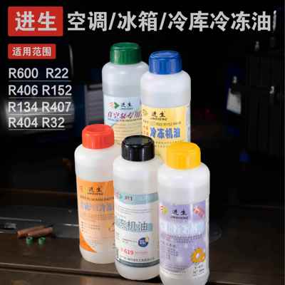 空调冰箱压缩机冷冻油R600aR22R404R134冷冻机油 冷库冷冻油