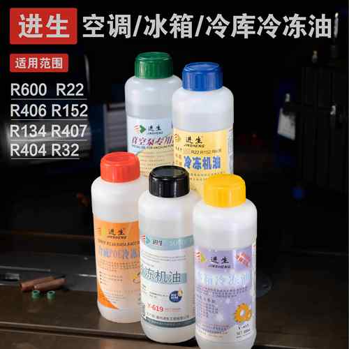 空调冰箱压缩机冷冻油R600aR22R404R134冷冻机油 冷藏库冷冻油