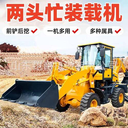 装载式两头忙挖掘机可定制多功能前铲后挖建筑工程两头忙四驱铲车