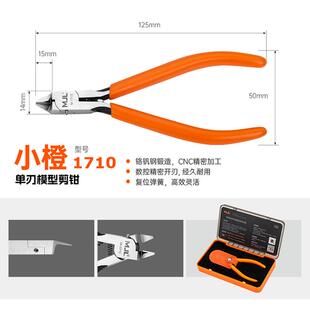 美佳龙 超薄单刃水口钳模型钳 M-1710 多色可选 锋利不发白