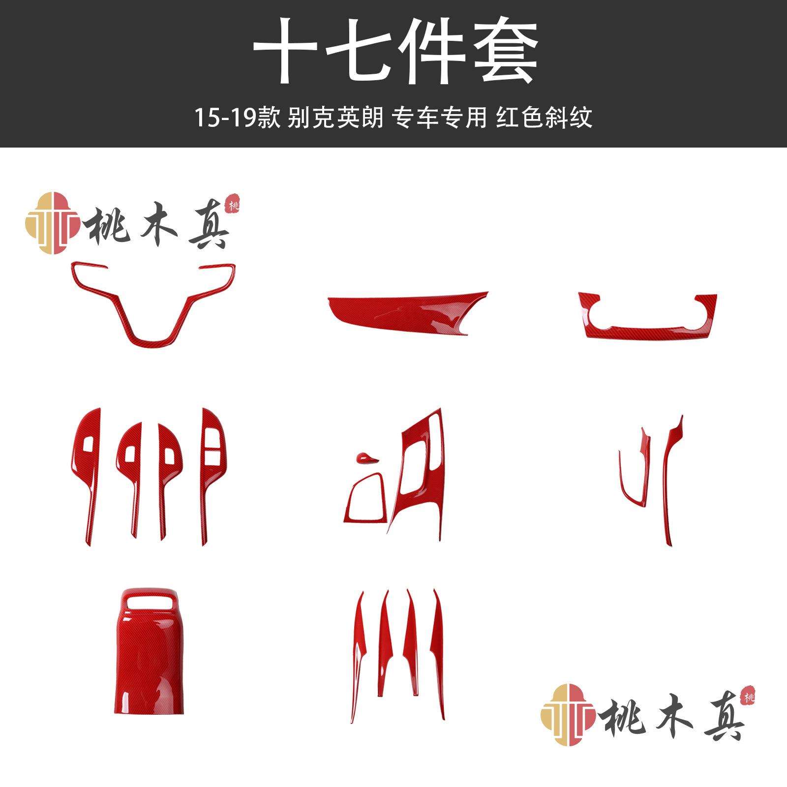 15-19款英朗改装桃木内饰中控装饰车用亮片玻璃升降面板碳纤维
