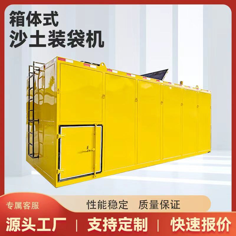 沙子包装机智能一体式箱体式砂石装袋机实现沙袋自动支持定制