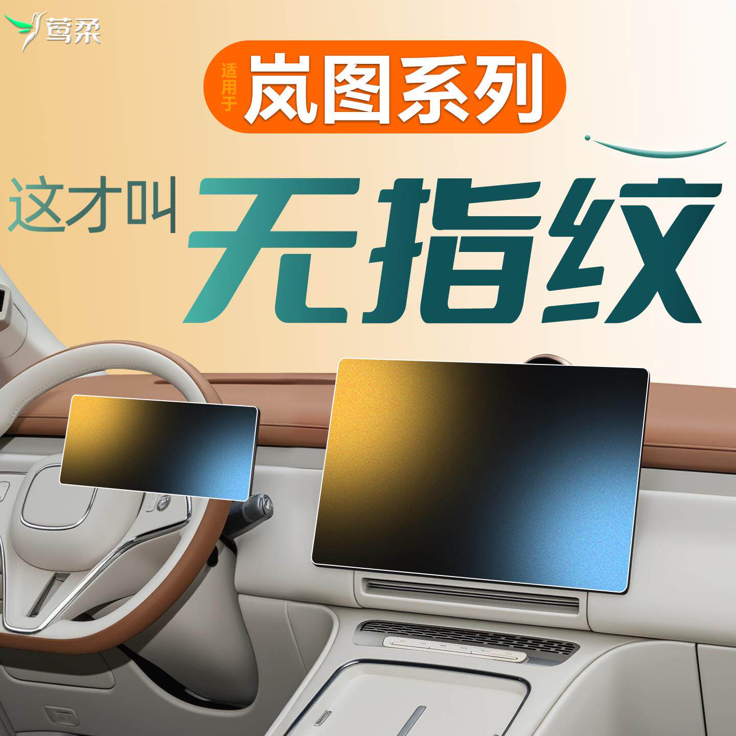 26款适用岚图泰山屏幕梦想家钢化膜free+中控知音贴膜追光L车用品