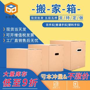 纸箱定制 纸箱定做厂家亚马逊外贸物流打包五层大号收纳搬家箱包装
