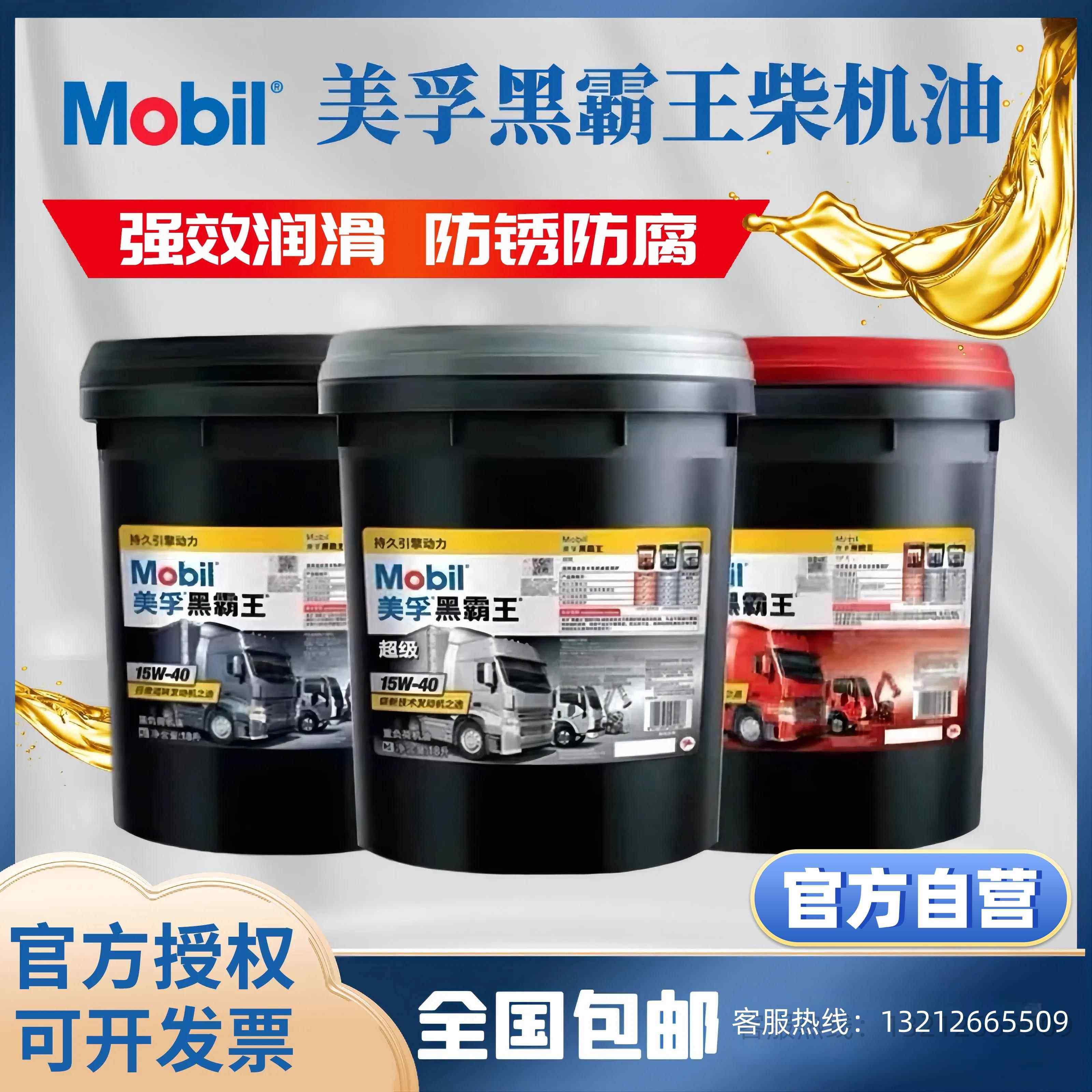 美孚黑霸王 CF/CH15W-40 Cl-4 20W-50皮卡重负荷卡车柴油发动机油,工业油品/胶粘/化学/实验室用品,工业润滑油,淘宝优惠券,粉丝福利购,淘宝优惠卷