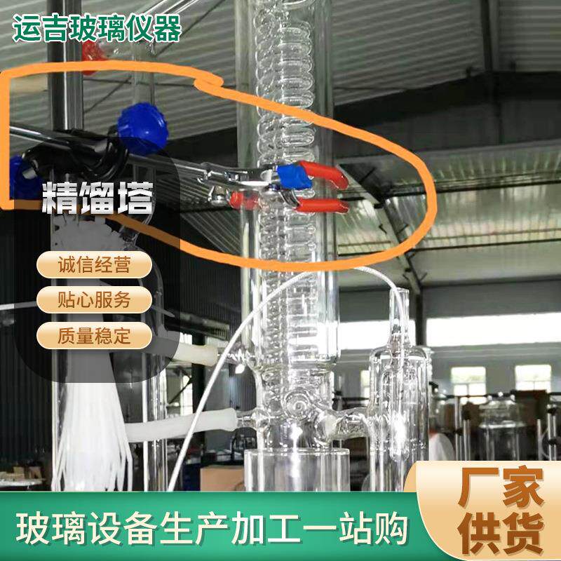 高硼硅玻璃精馏塔实验室玻璃精馏设备真空蒸馏装置