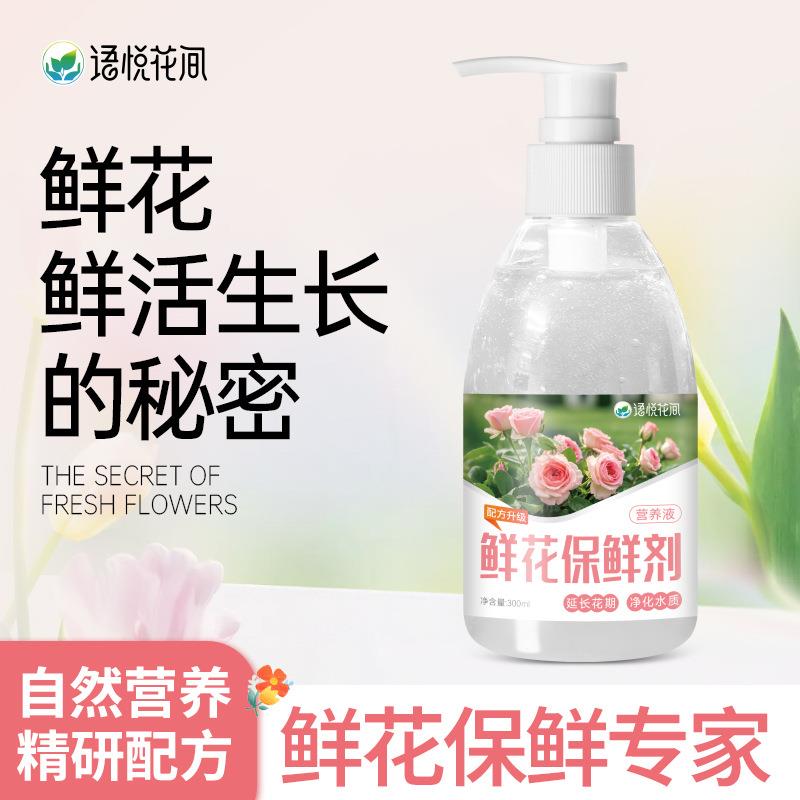 艾尚棵鲜花保鲜剂通用养花插花保鲜液玫瑰百合营养醒花液花店家用图片
