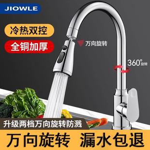 厨房水龙头冷热水二合一全铜洗菜盆洗碗池家用万向可旋转防溅水