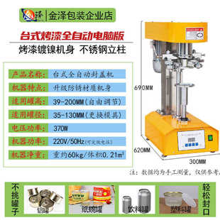 纸封盖塑料罐压盖机封罐全自动铁罐罐机封口机马口外卖易拉罐机