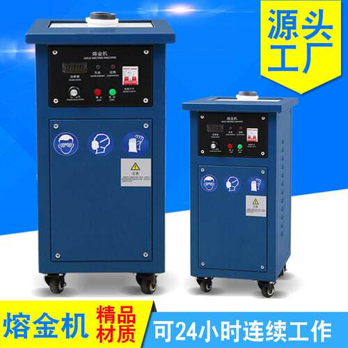 频熔金炉贵金属黄金白银提炼设备首饰加工小型感应加热熔练炉