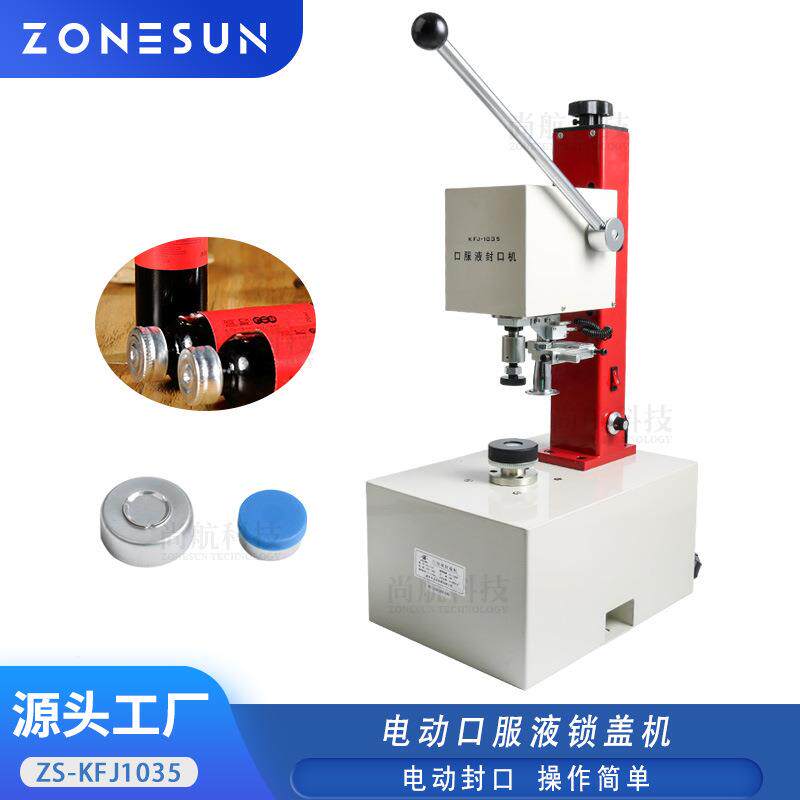 尚航电动液旋盖机手压盖口服西林瓶玻璃瓶半自动封口压锁盖机