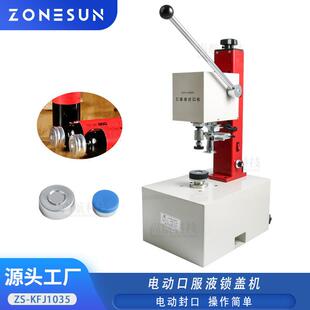 尚航电动旋盖机 手压口服液西林瓶玻璃瓶 半自动封口压盖锁盖机