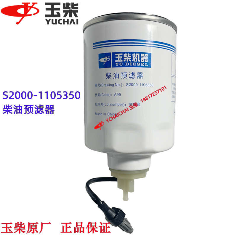 玉柴发动机原厂S2000-1105350柴油滤清柴滤东风江淮福田乘龙客货