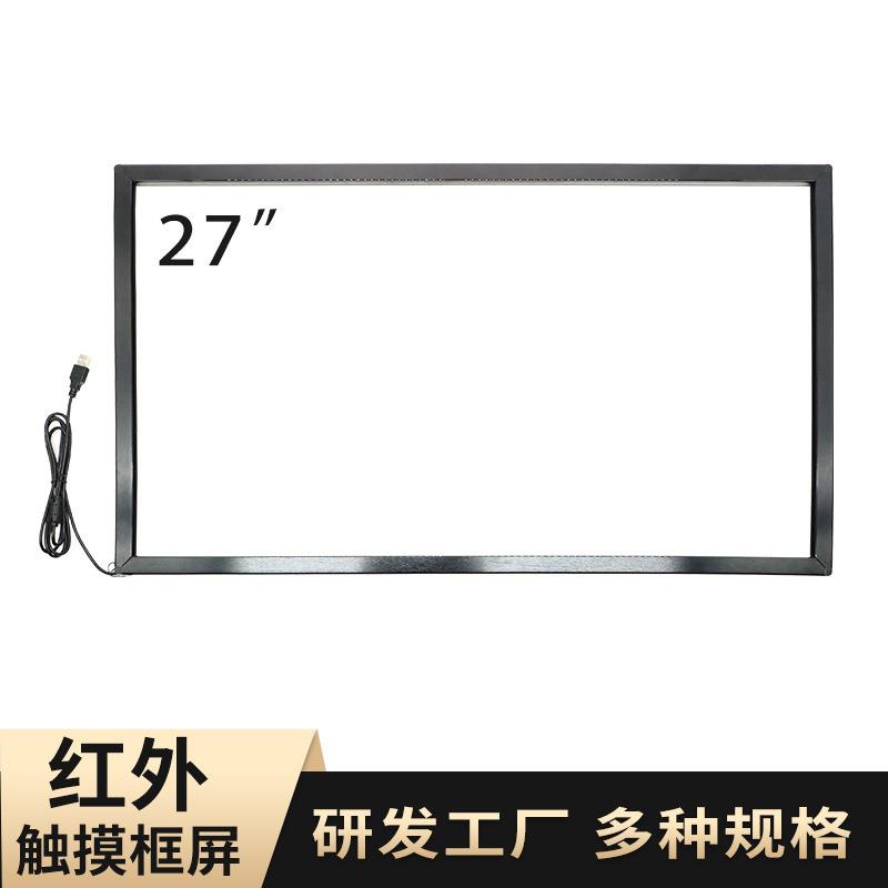 27寸红外触摸屏触摸框 工业自动化显示器加装触摸框 真16点触控框