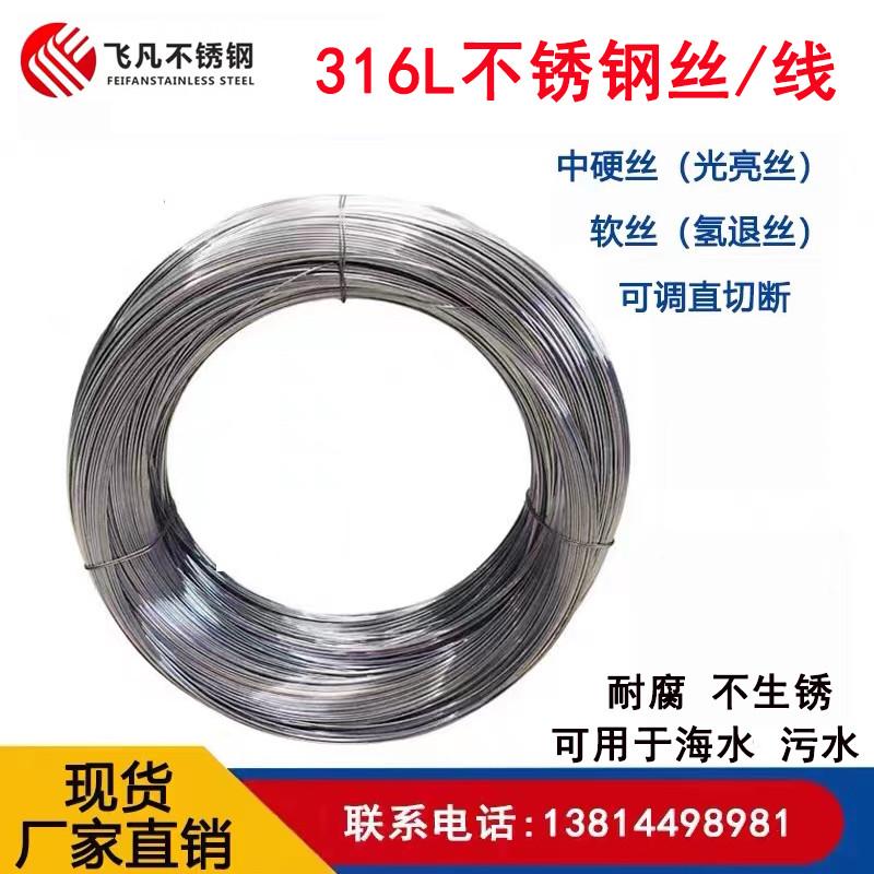316L不锈钢丝细钢丝线光亮硬丝软丝0.8/1/1.2/1.5/2/3/4mm耐腐蚀