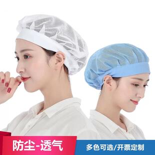 纺织女工工作帽防尘帽男食品帽子卫生透气白色网帽食品厂车间劳保