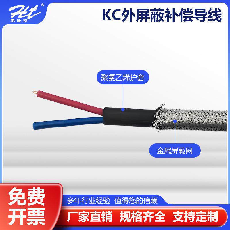 K型热电偶线外屏蔽导线热电偶温度测温线/KCP2*1.52*1.0工业级