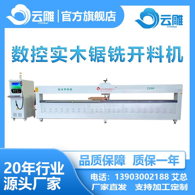 实木家具下料机数控实木锯铣开料机密度板高速切割机