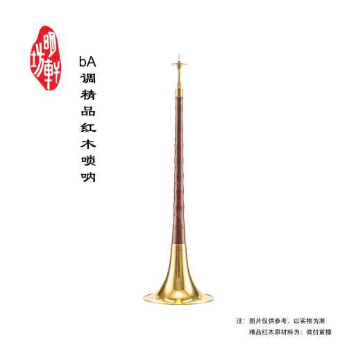 高档轩坊明优唢质红唢呐、优质红木专业性能级唢呐、木高端呐（Pj