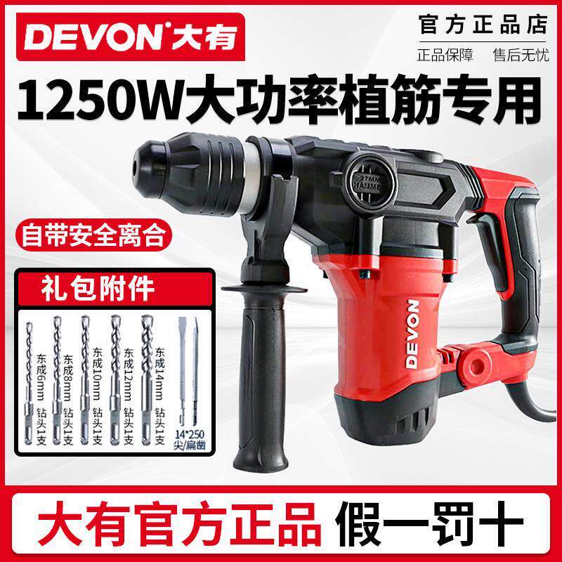 大有电锤钻电镐两用大功率1110工业级植筋专用方柄混凝土打孔冲击