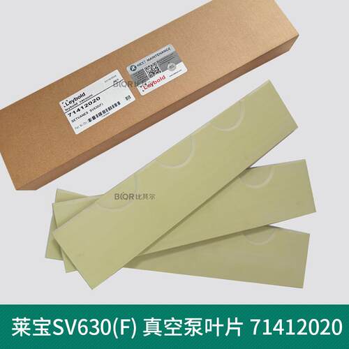 Leybold莱宝SV470B/570B真空泵叶片EK650787旋片刮片划片质量保证