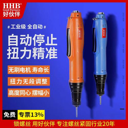 好伙伴4000M全自动电动螺丝刀电动工具工业级无刷电批小扭力可调