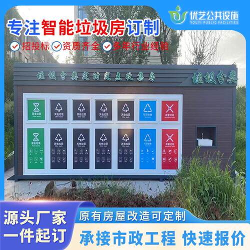 智能分类垃圾房不锈钢四分类垃圾分类亭户外感应开门智能分类垃圾