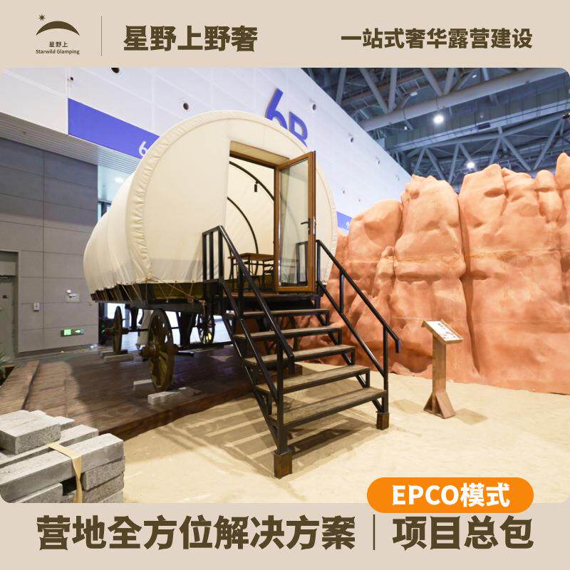 可移动篷车酒店帐篷营地景区商业街咖啡纪念品店马车隧道帐