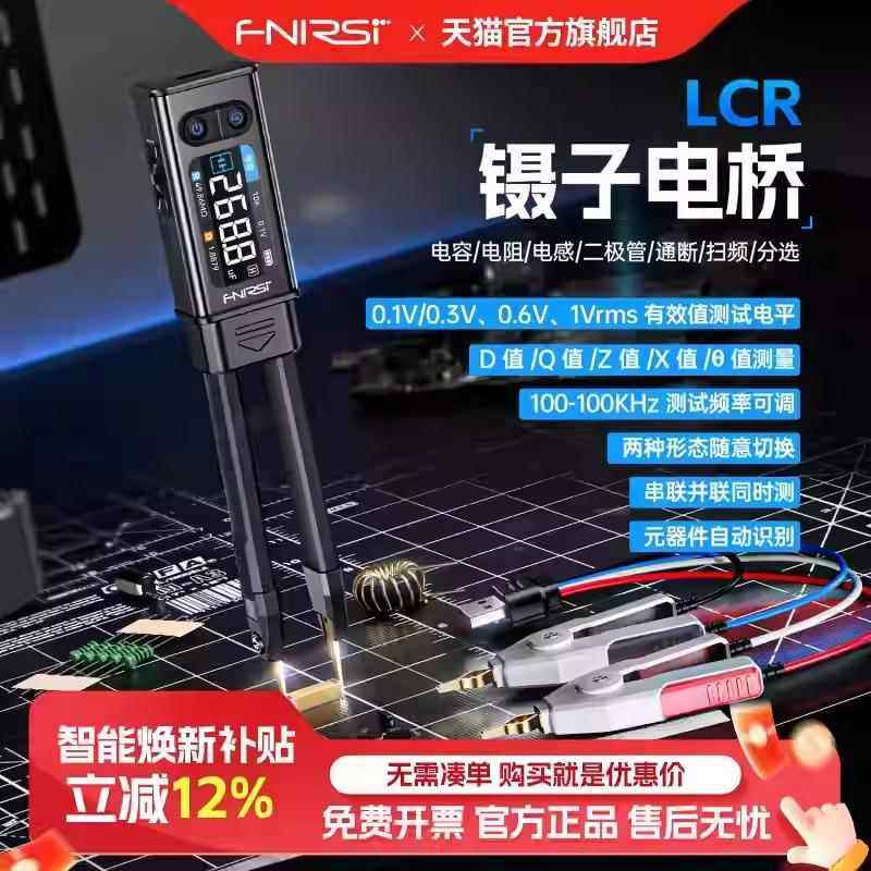 菲尼瑞斯数字电桥镊子LCR-ST2高精度二代手持元器件测试仪