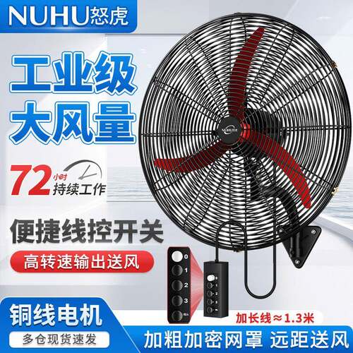 大功率工业壁挂式风扇电扇挂墙壁式家商用大风力挂壁扇牛角扇