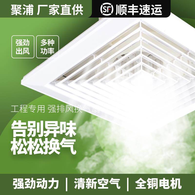 聚浦集成吊顶排气扇600x600排风扇45x45换气扇石膏板嵌入式大功率