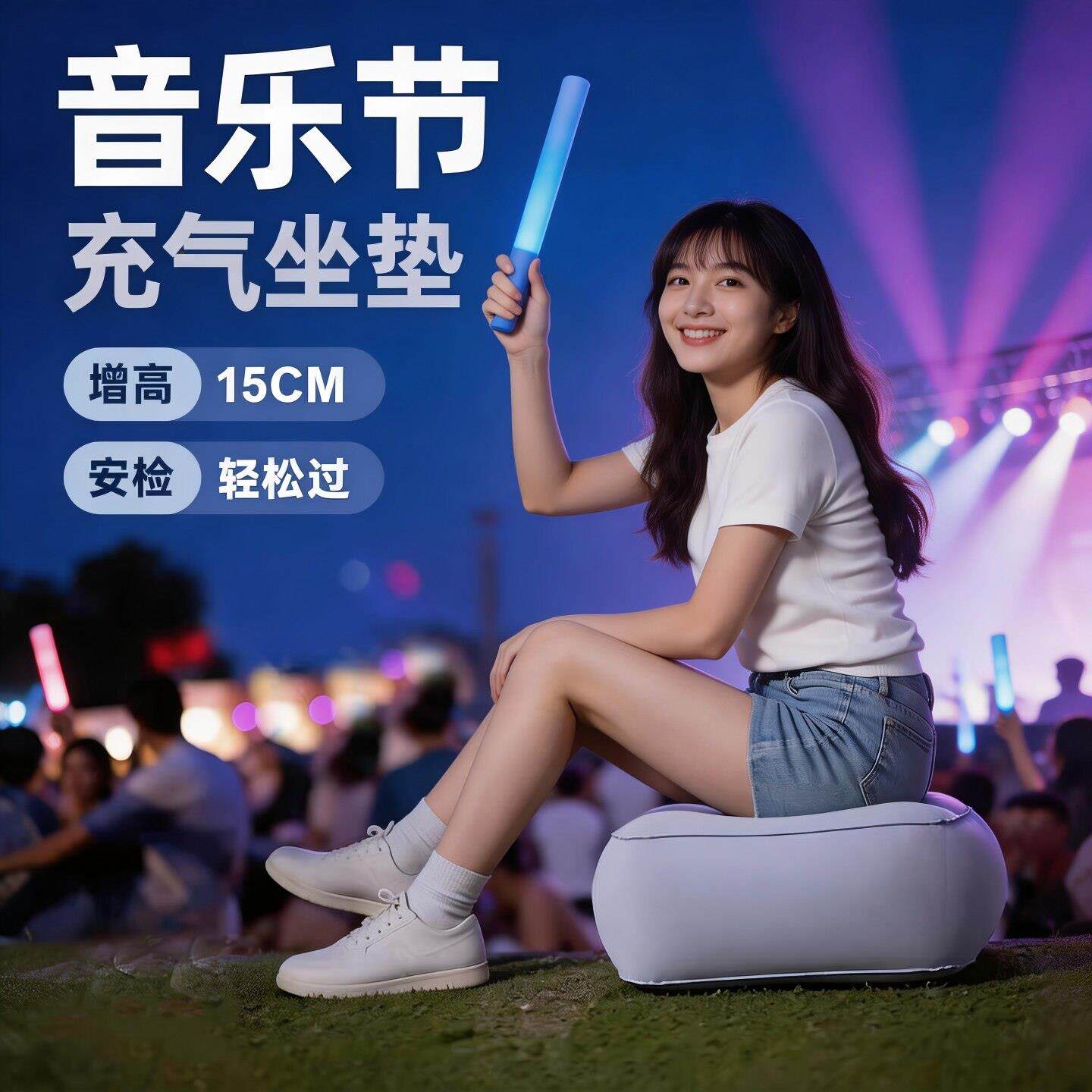 演唱会增高坐垫户外音乐节充气凳子剧院内场便携屁股垫小个子神器