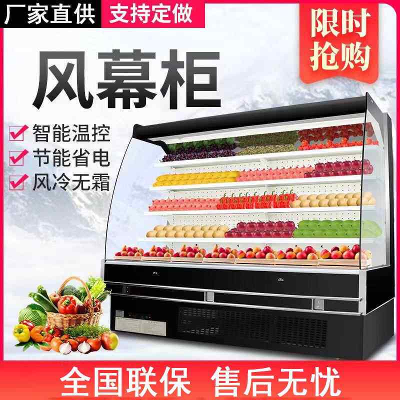 商用风幕柜水辣果保鲜蔬菜超市商用饮123料冷柜藏冷藏风麻冷烫立
