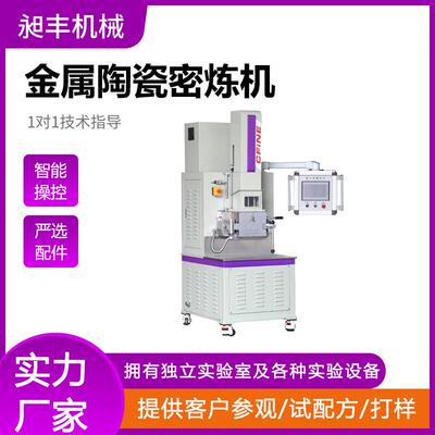 供应新型易清料离合式密炼机硅胶混炼陶瓷粉末/金属粉末混炼机