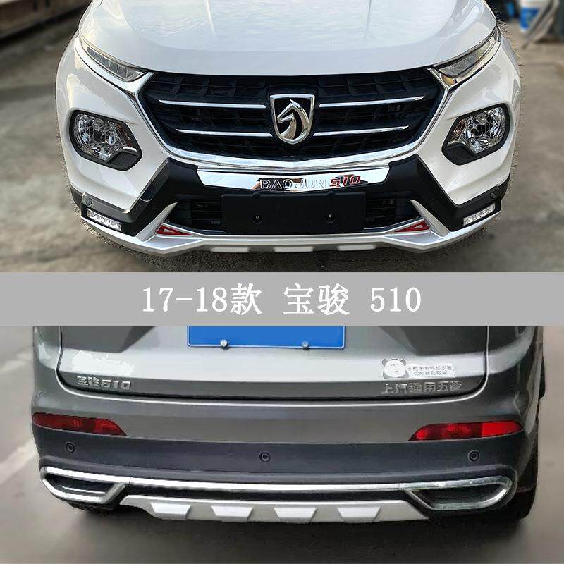 宝骏510 530 560 310W 730改装前后护杠 装饰杠 保险杠 14-19款