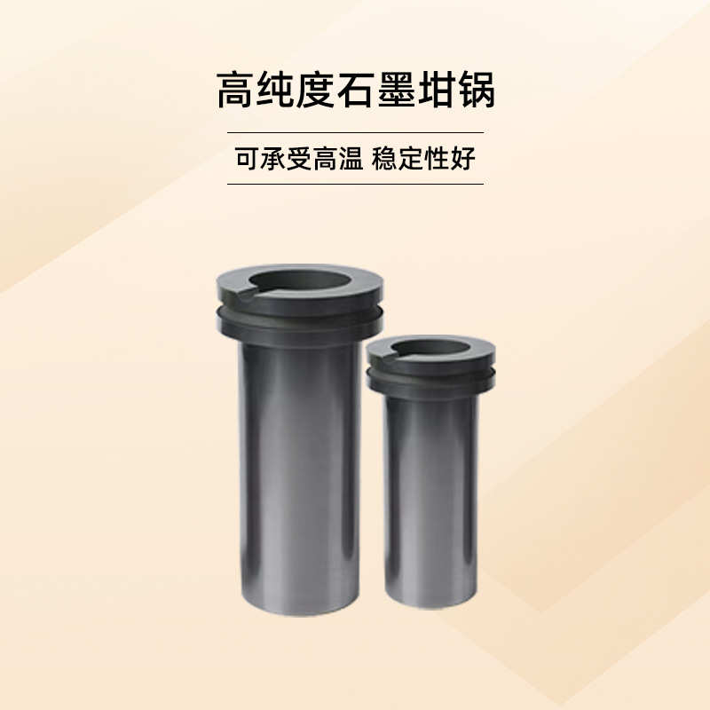 厂家加工感应炉实验室坩埚单双环黑色熔炼金银模具耐高温石墨坩埚