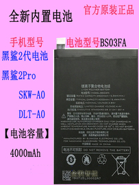 适用小米黑鲨1 2pro 3S 3Pro 4s Pro 5pro游戏手机电池BS06FA