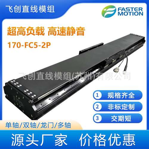 Faster单轴直线模组30KG高负载行程可定制高精密工作台170-FC5-2