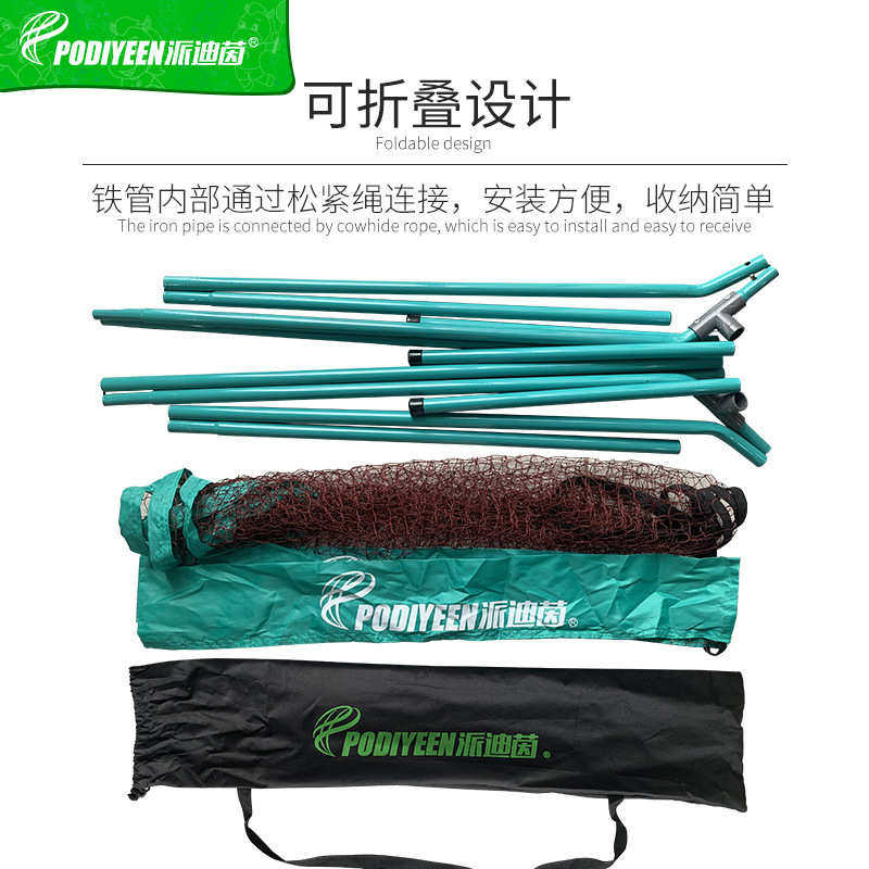 派迪茵便捷式羽毛球网 可折叠简易2/3米/4米/5米/6米羽毛球网架