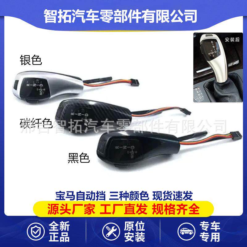 LED电子排挡头档把档杆适用于宝马E81 E82 E84 E87 E88 E89