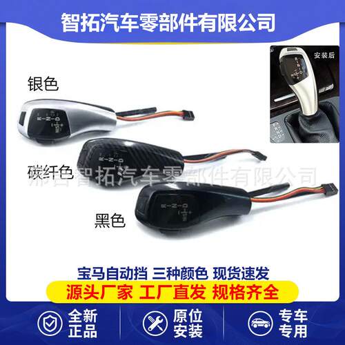 LED电子排挡头档把档杆适用于宝马E81 E82 E84 E87 E88 E89