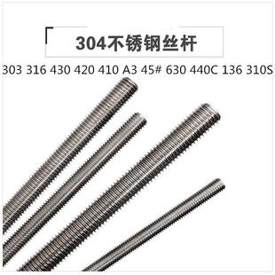 430 201 420不锈钢铁棒六角棒 316 303不锈钢螺杆不锈钢螺纹棒304