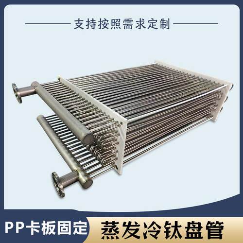 蒸发式冷凝器盘管耐腐蚀不锈钢304蒸发器换热器316l空调热泵