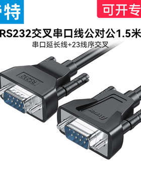 帝特DT-9006A rs232c串口线23线序交叉1.5米公对公延长加长COM口
