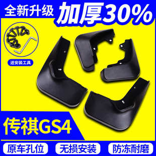 精品传祺gs4挡泥板软胶专用15 广汽传奇GS4前后轮挡泥皮瓦 19款