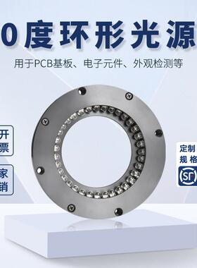 0°环形系列视觉光源/ LED光源/工业相机CCD光源/自动化检测