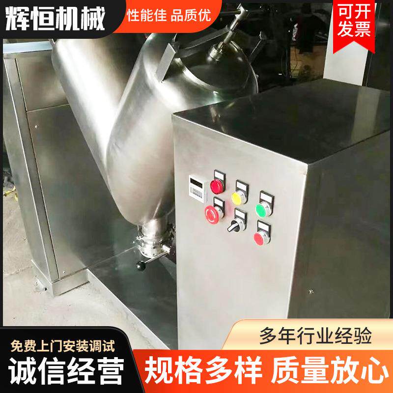 可搭配真空上料机V型混合机设备多功能食品、制药、化工混合机