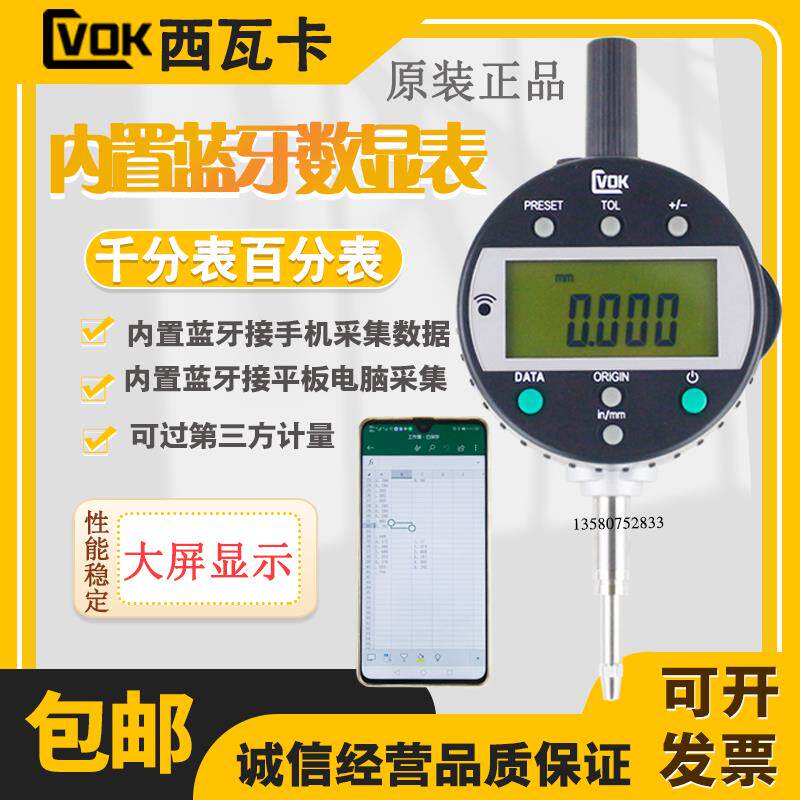 数显百分表内建蓝牙0-50mm精密测量工具适用工业量具