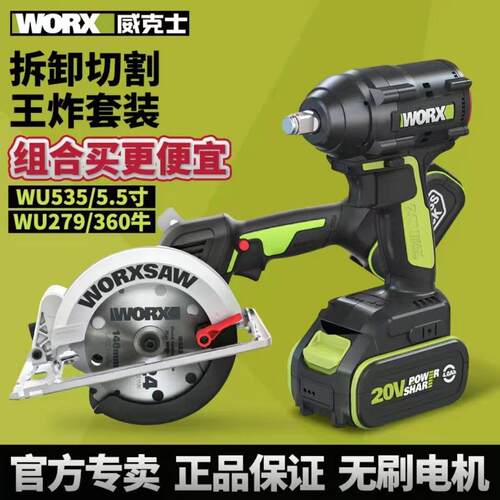 威克士WU535X锂电锯木工工业级多功能电圆锯手提切割锯电动扳手